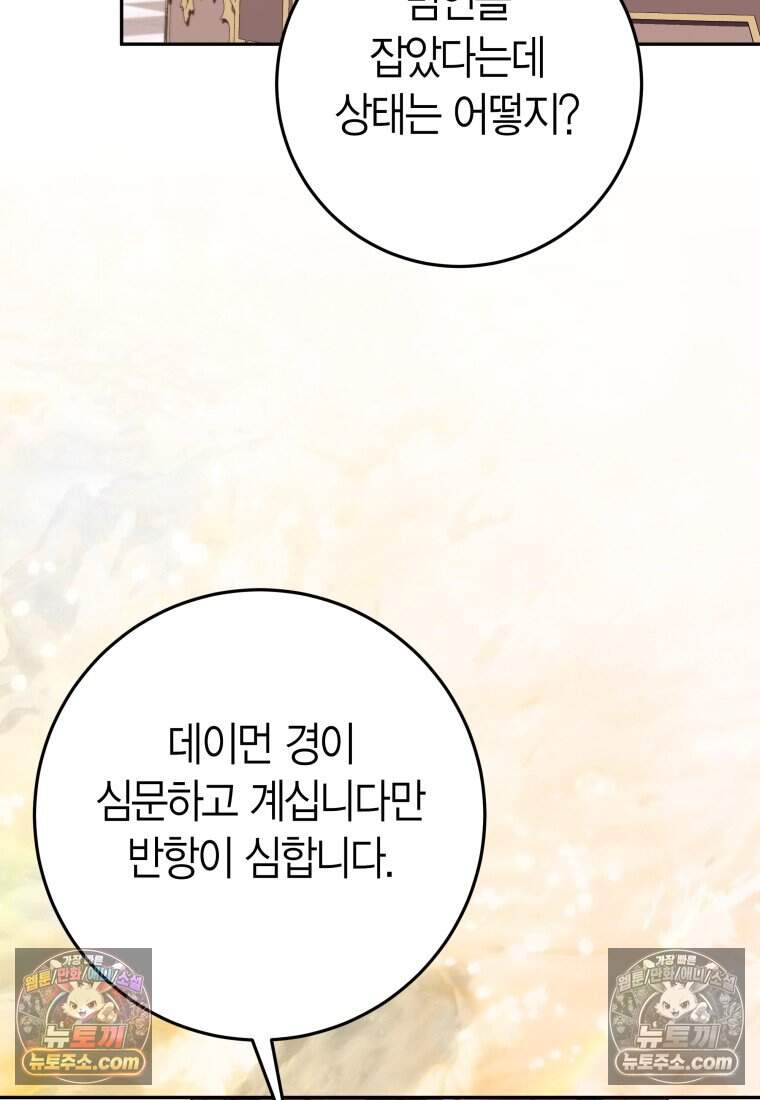 나를 죽일 불효자가 유혹한다 - 15화 12
