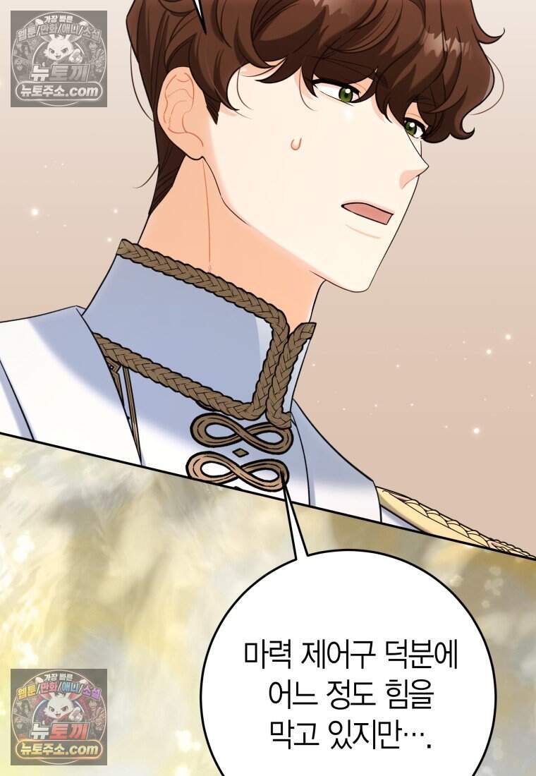 나를 죽일 불효자가 유혹한다 - 15화 13