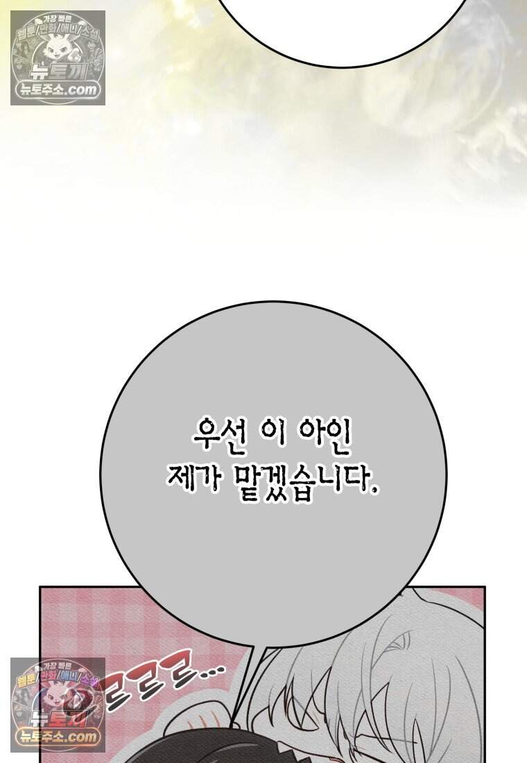 나를 죽일 불효자가 유혹한다 - 15화 14