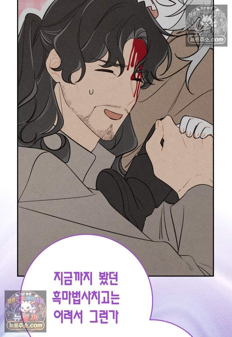 나를 죽일 불효자가 유혹한다 - 15화 15