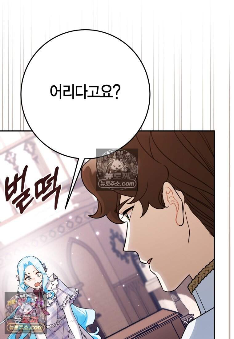 나를 죽일 불효자가 유혹한다 - 15화 17
