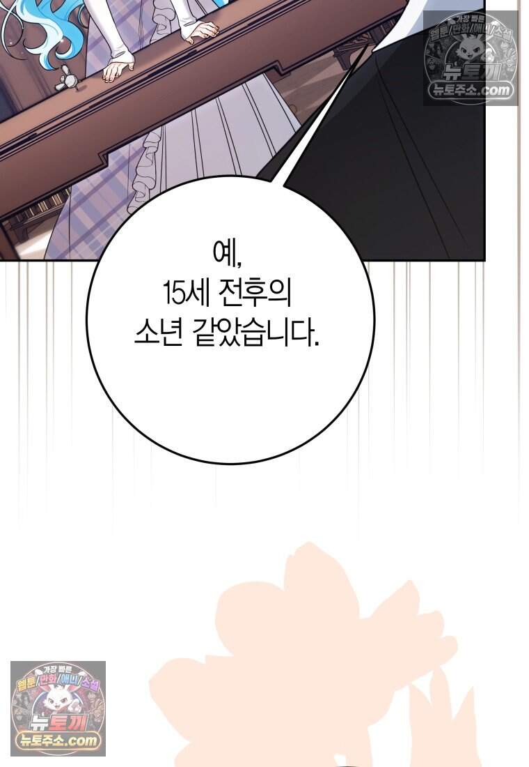 나를 죽일 불효자가 유혹한다 - 15화 18