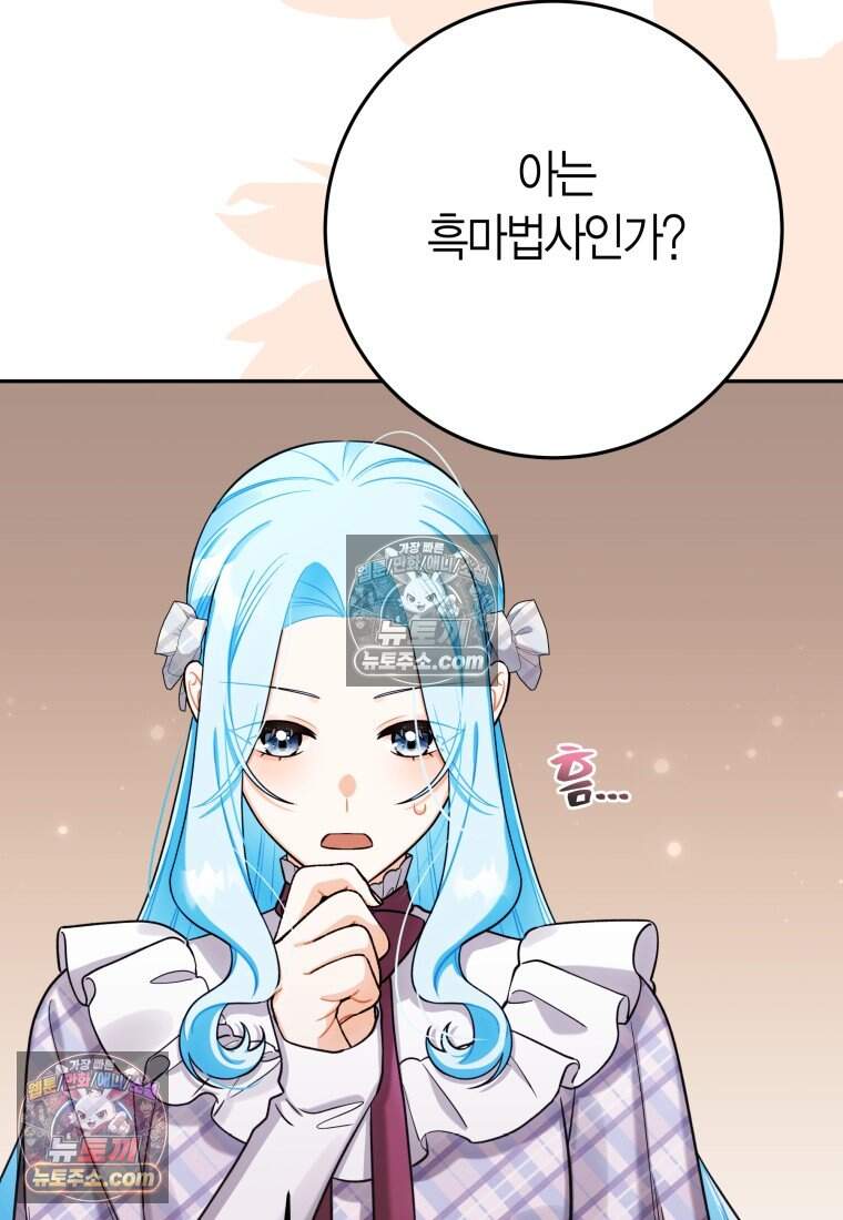 나를 죽일 불효자가 유혹한다 - 15화 19