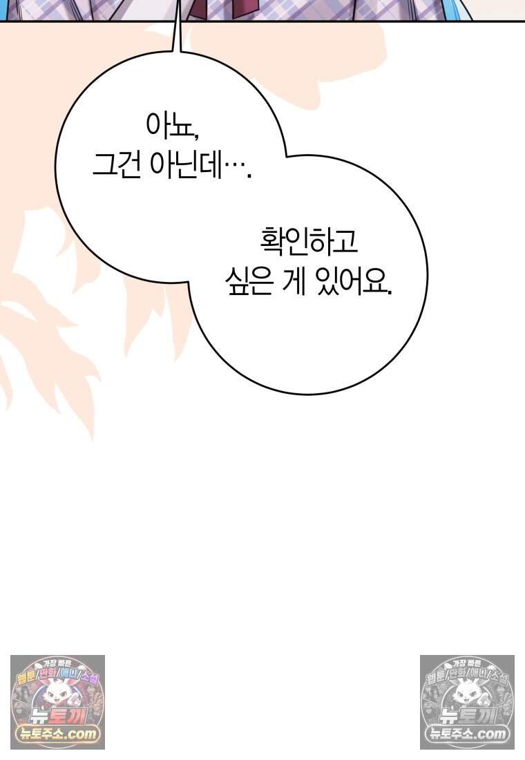 나를 죽일 불효자가 유혹한다 - 15화 20
