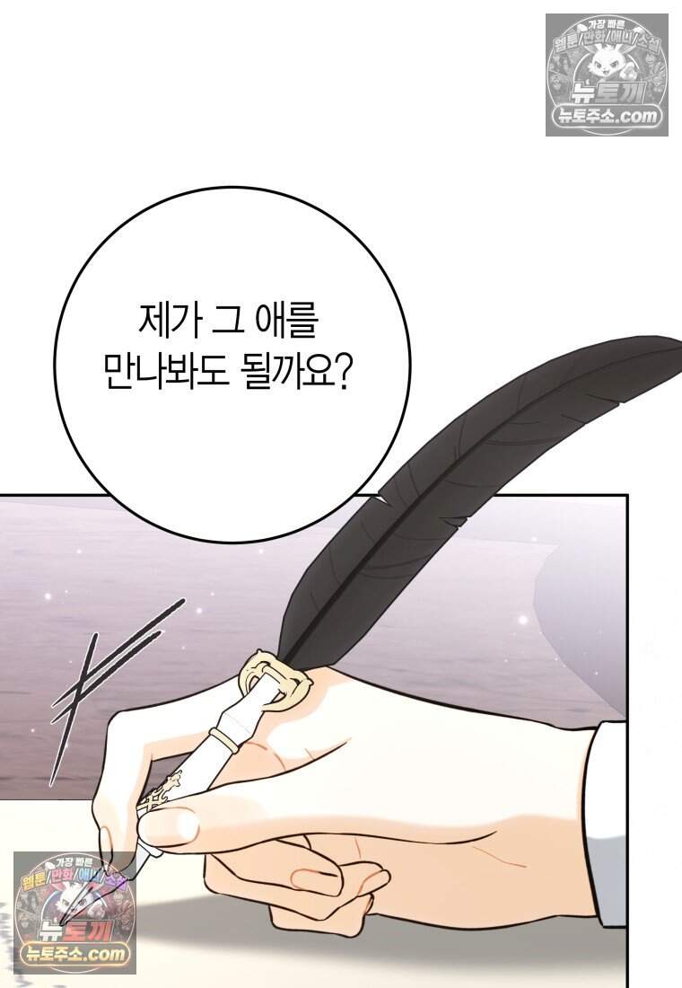 나를 죽일 불효자가 유혹한다 - 15화 21