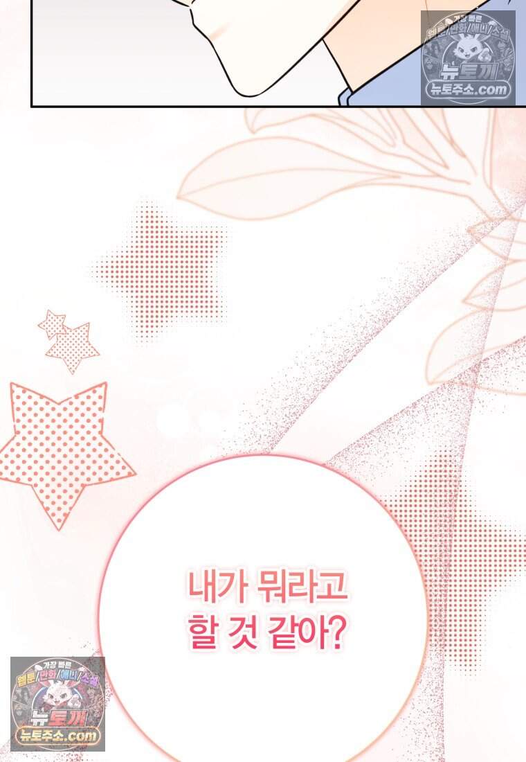 나를 죽일 불효자가 유혹한다 - 15화 23