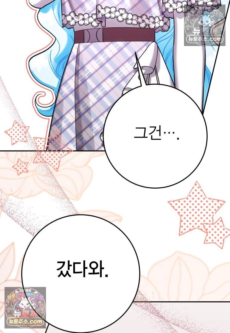 나를 죽일 불효자가 유혹한다 - 15화 25
