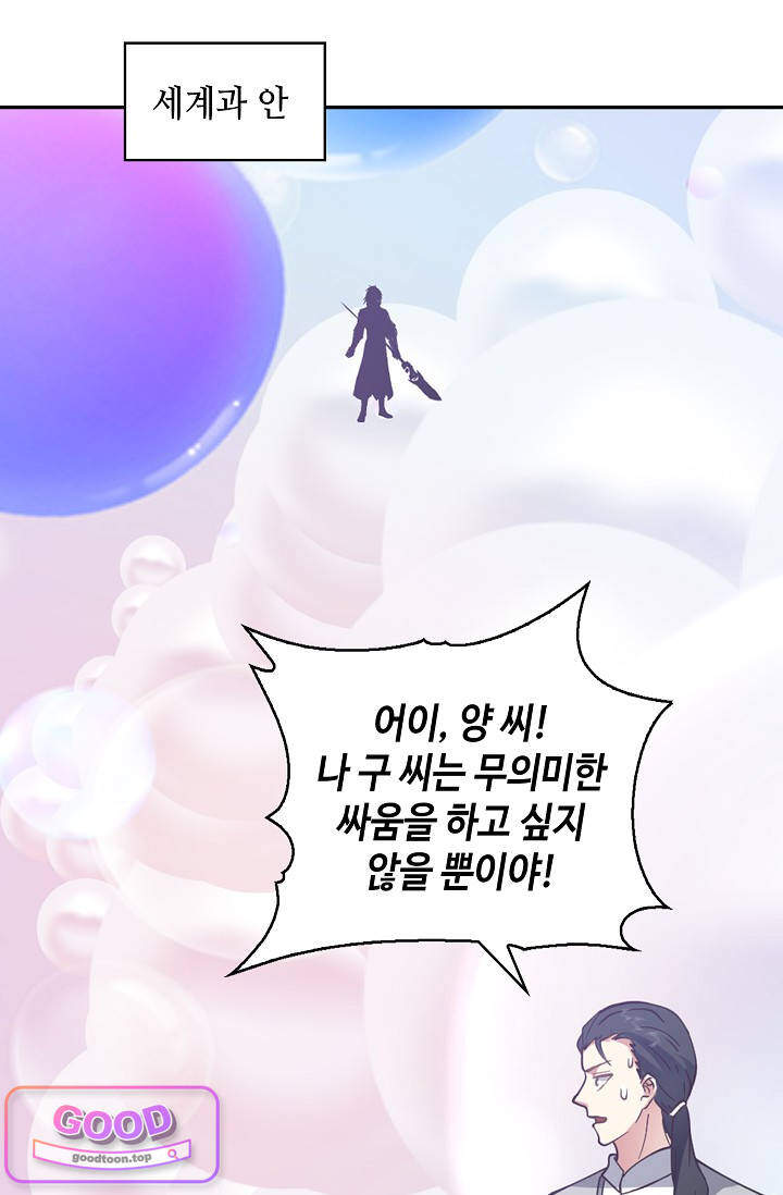 무련전봉 2084화 3