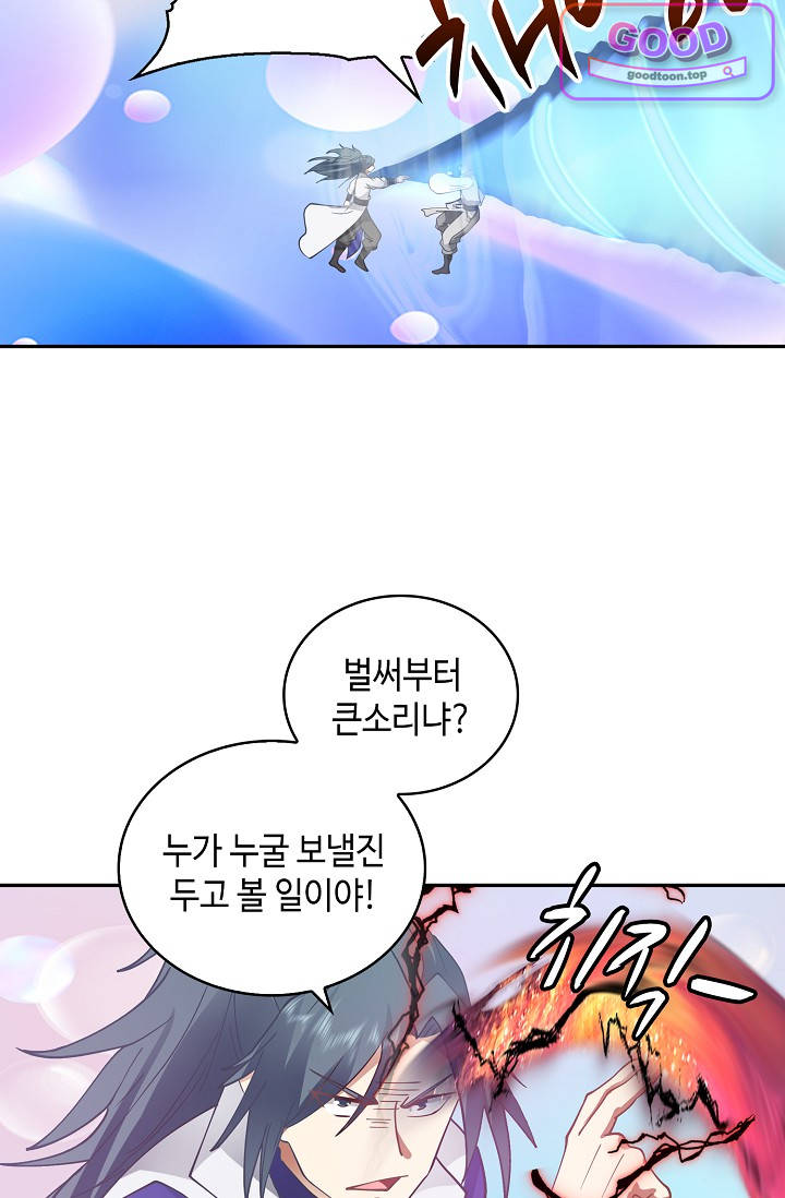 무련전봉 2084화 8