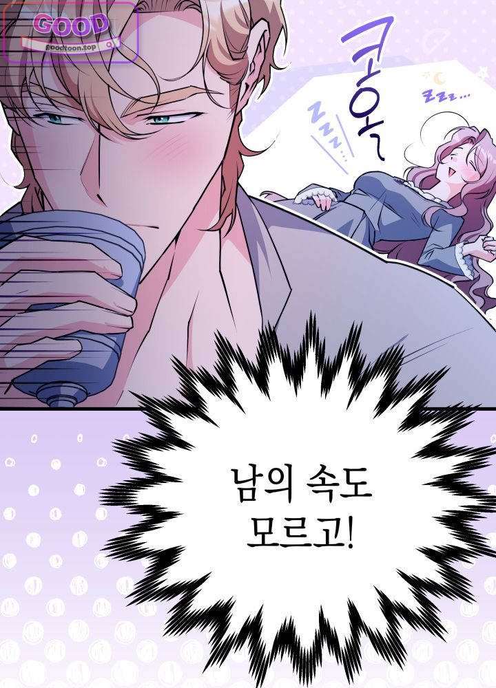 바이올렛 체로타의 졸속 결혼 17화 15