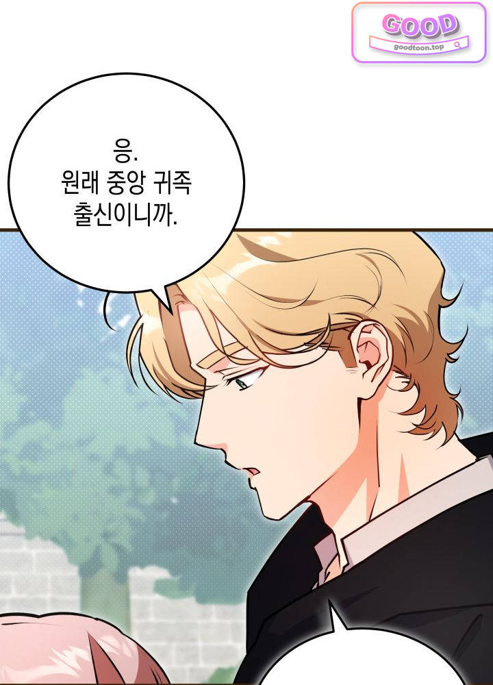 바이올렛 체로타의 졸속 결혼 24화 14