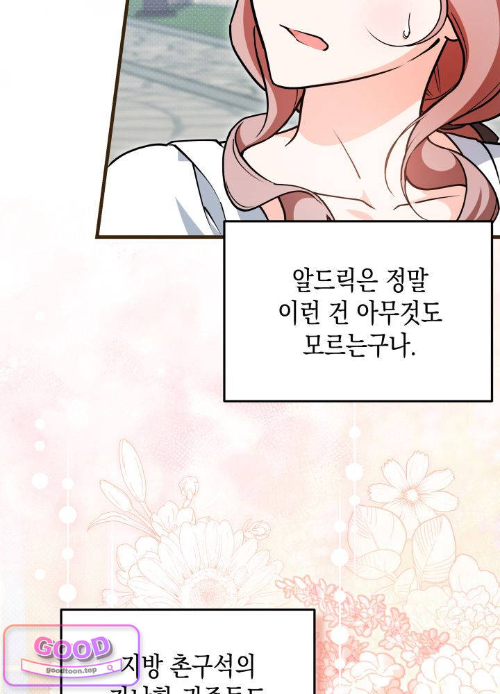 바이올렛 체로타의 졸속 결혼 24화 22