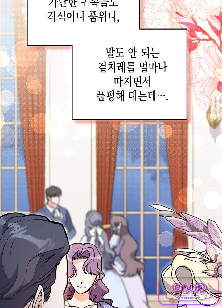 바이올렛 체로타의 졸속 결혼 24화 23