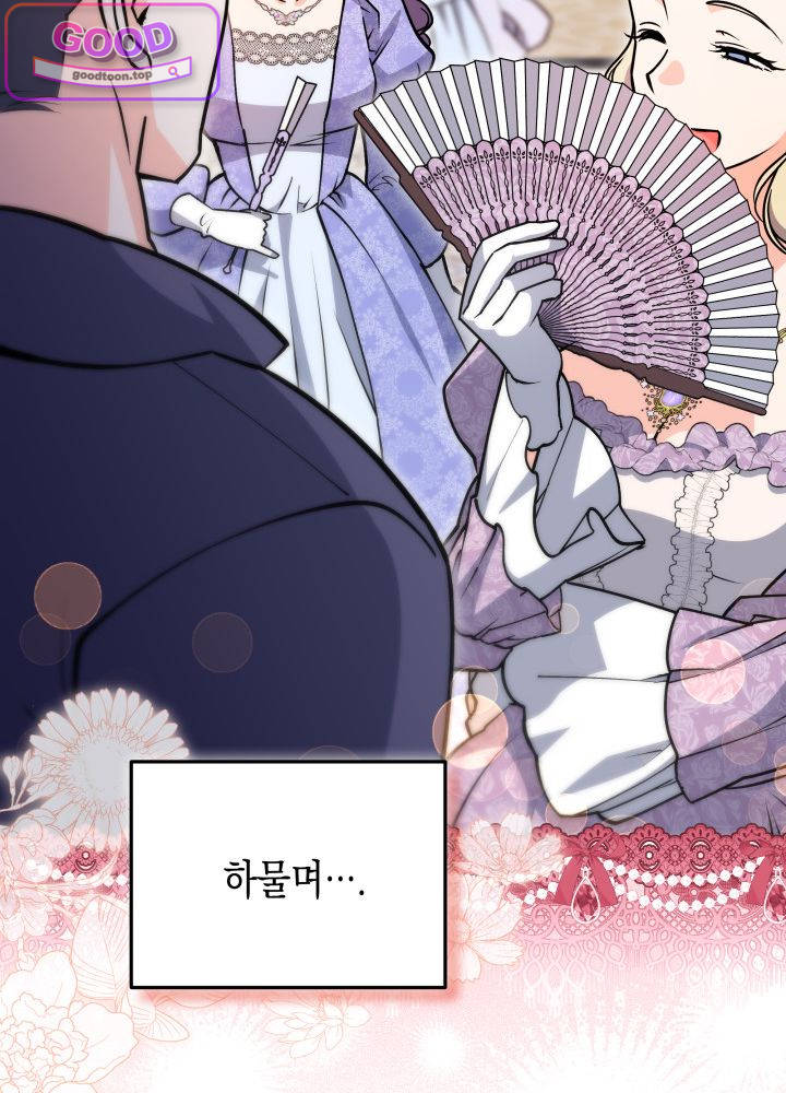 바이올렛 체로타의 졸속 결혼 24화 24