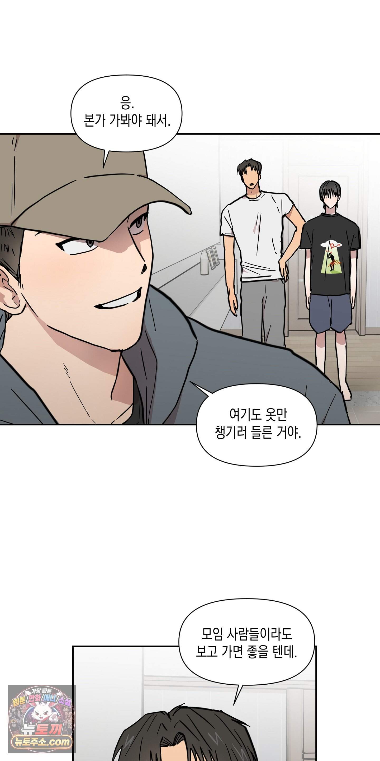 외계인을 사랑하는 방법 추석 특별편 3화 2