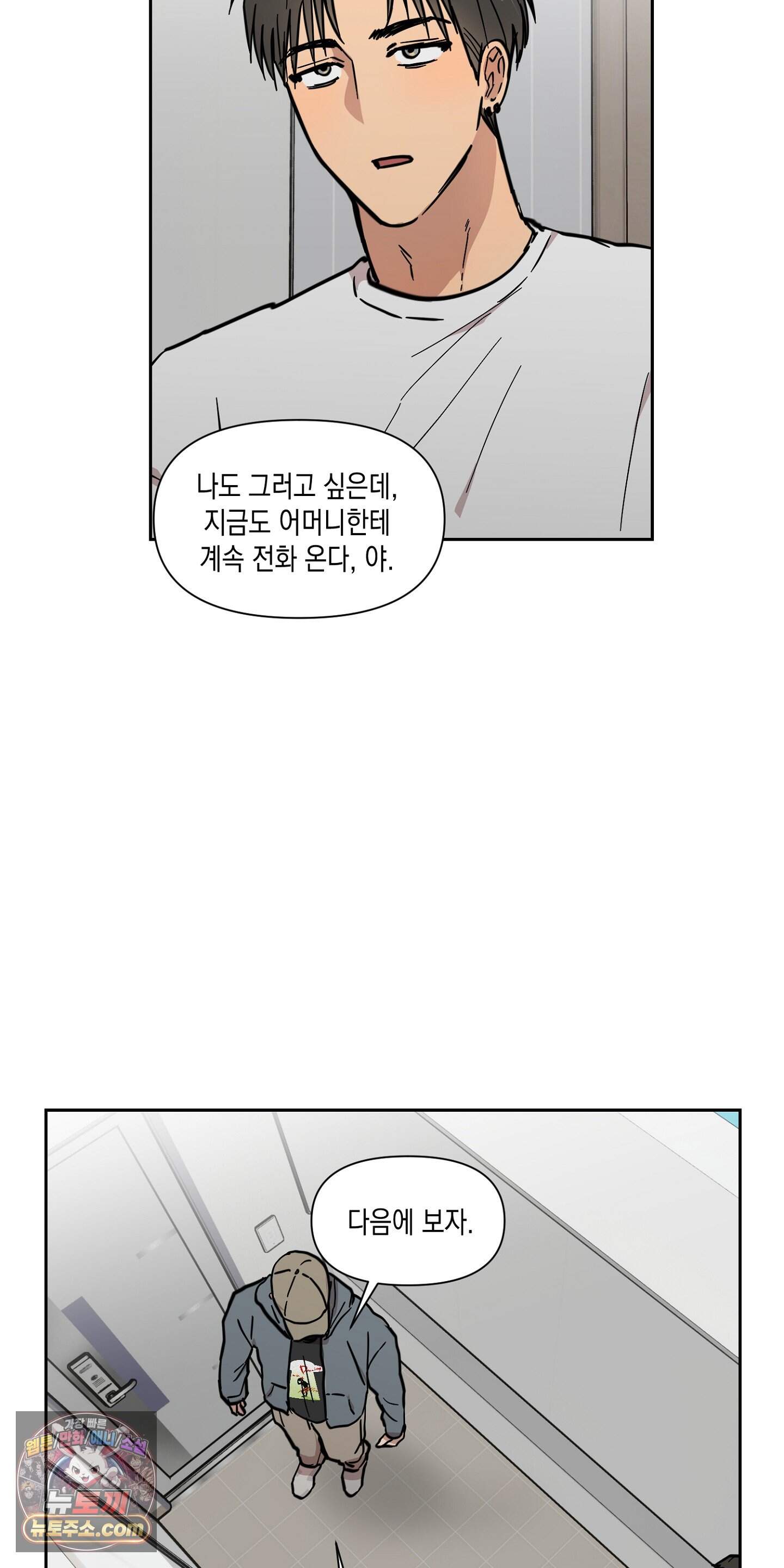 외계인을 사랑하는 방법 추석 특별편 3화 3