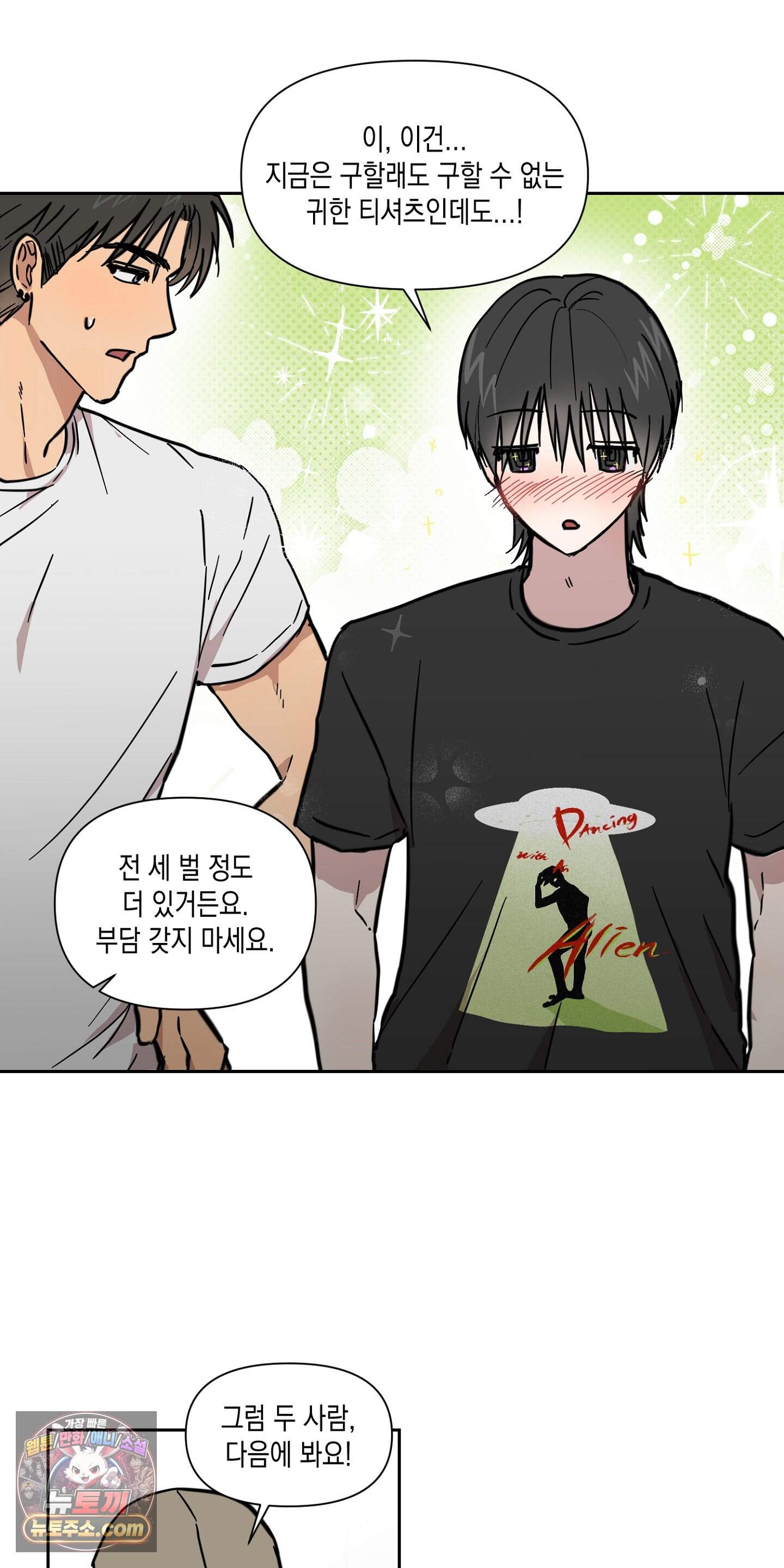 외계인을 사랑하는 방법 추석 특별편 3화 6