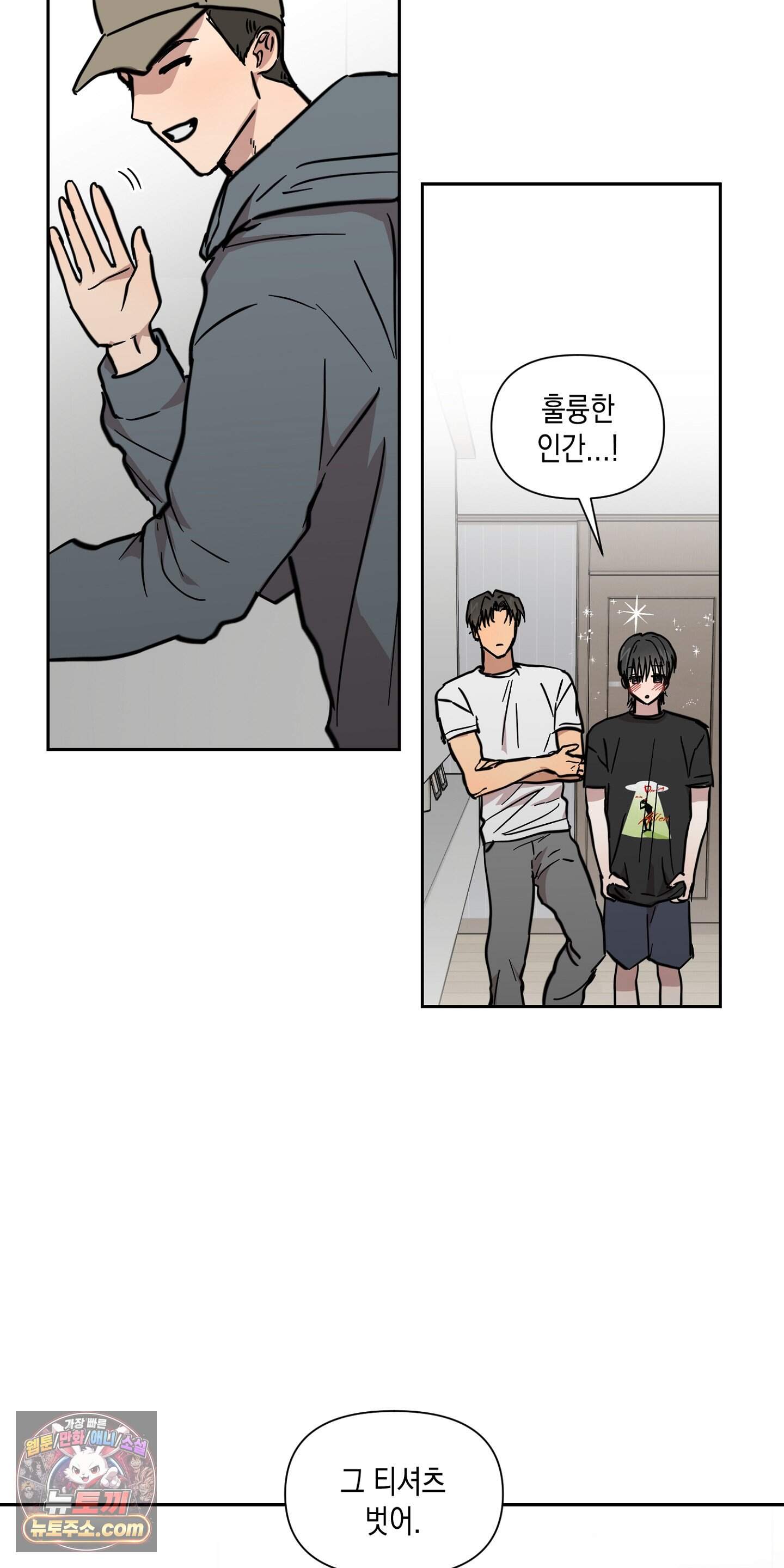 외계인을 사랑하는 방법 추석 특별편 3화 7