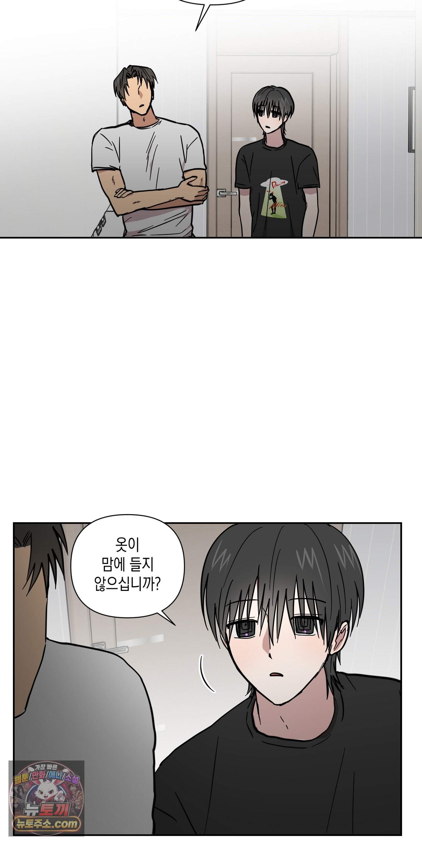 외계인을 사랑하는 방법 추석 특별편 3화 8
