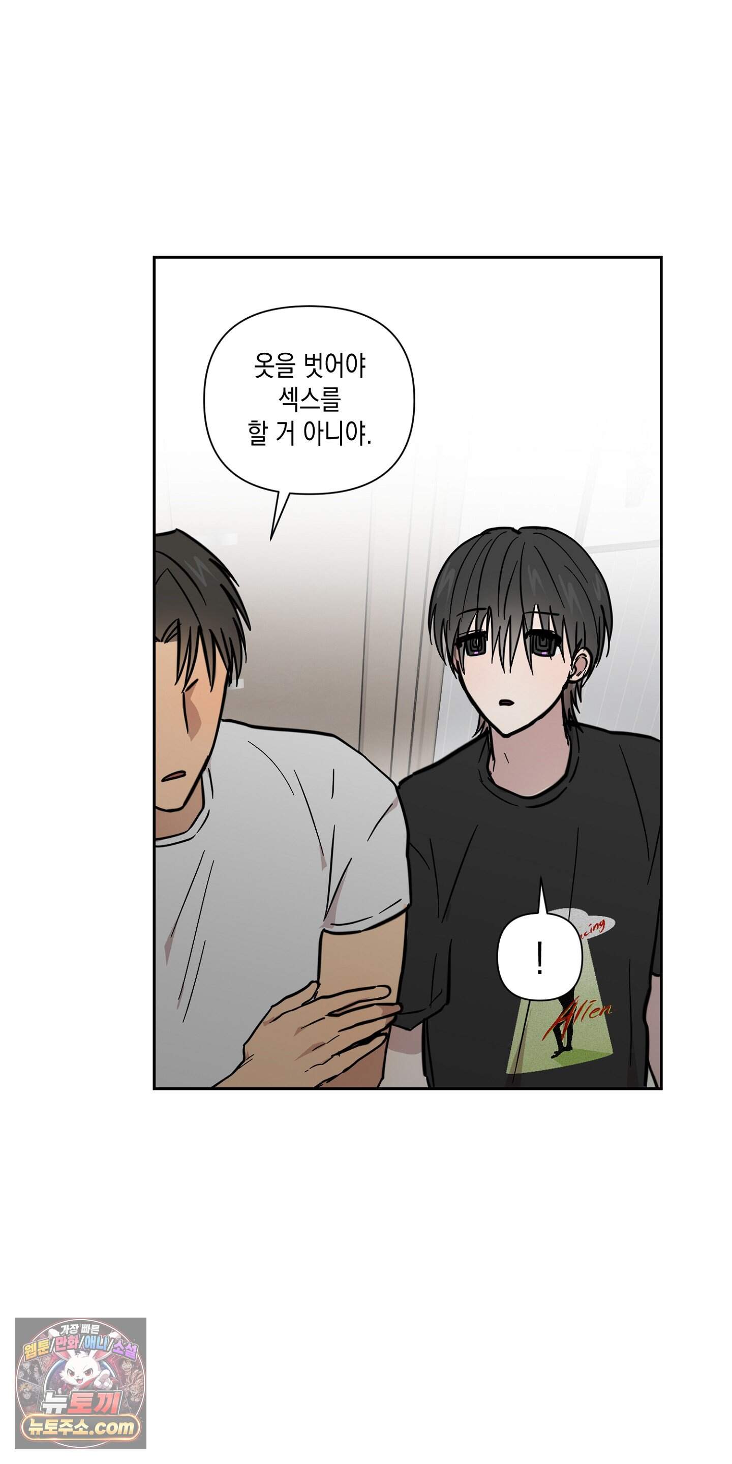 외계인을 사랑하는 방법 추석 특별편 3화 11