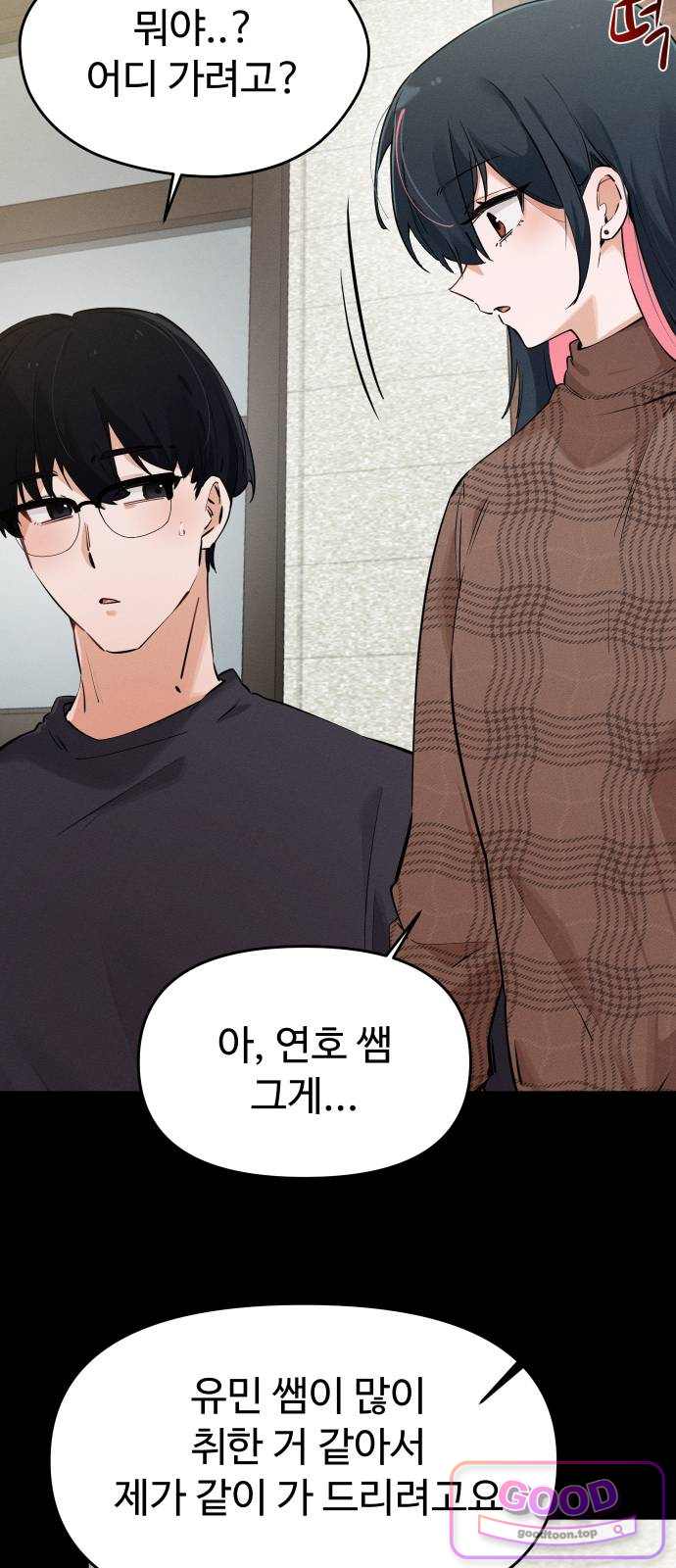 안 멋진 어른 지혜 양 18화 3