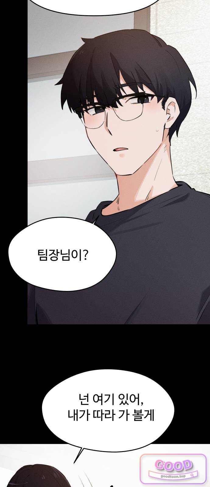 안 멋진 어른 지혜 양 18화 4