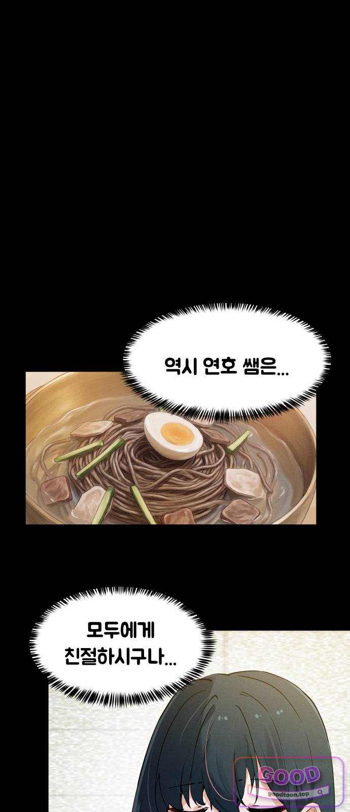 안 멋진 어른 지혜 양 18화 7