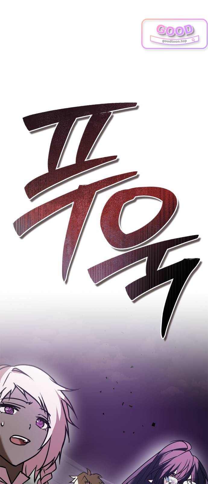 저 그런 인재 아닙니다 126화 1