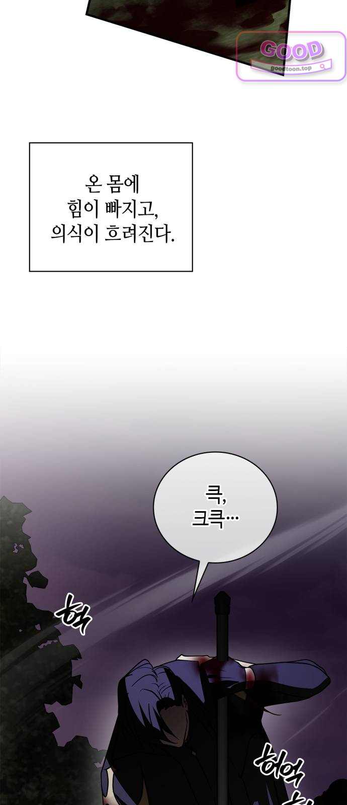 저 그런 인재 아닙니다 126화 5