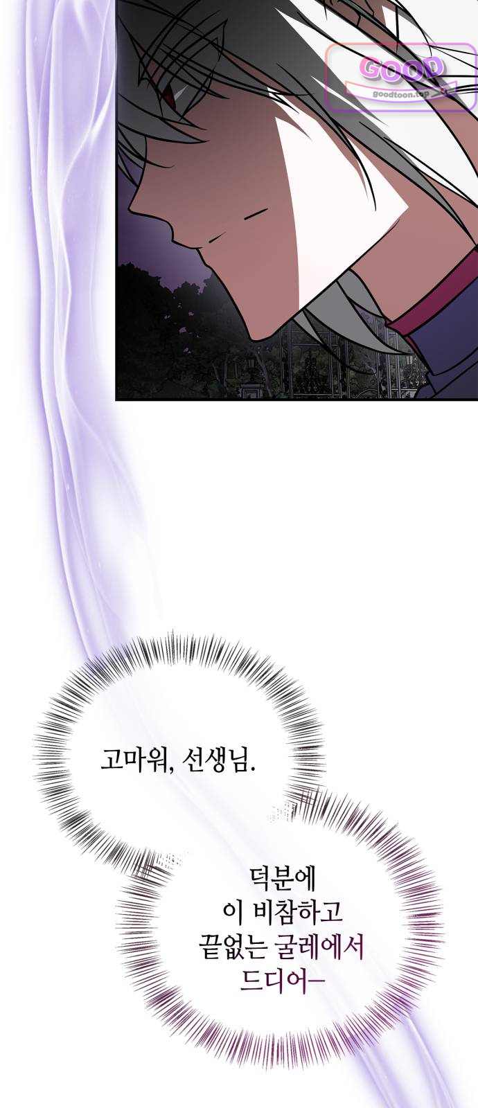 저 그런 인재 아닙니다 126화 8