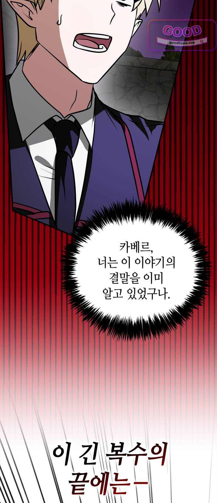 저 그런 인재 아닙니다 126화 16