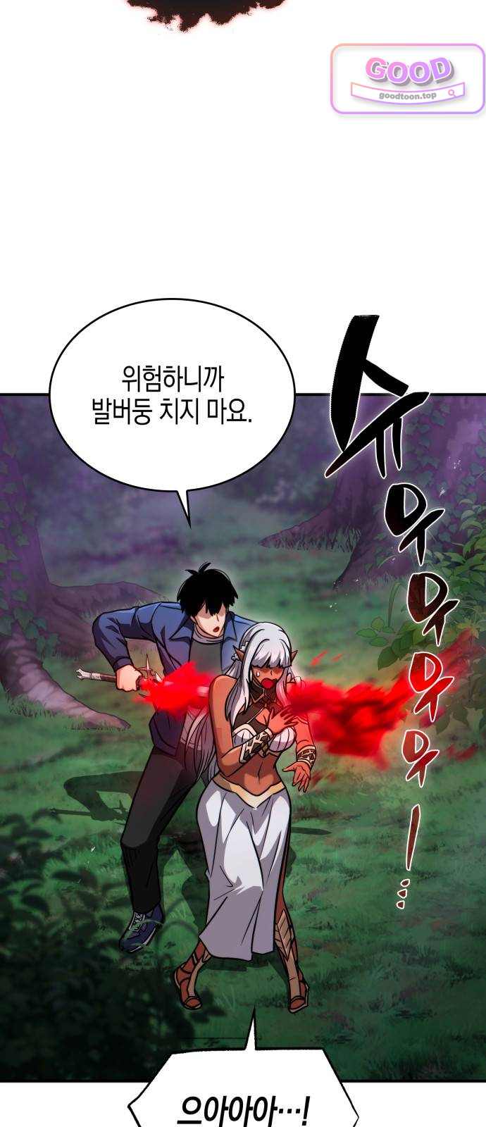 타락면역이라 재앙급 마검 들고 시작한다 10화 2