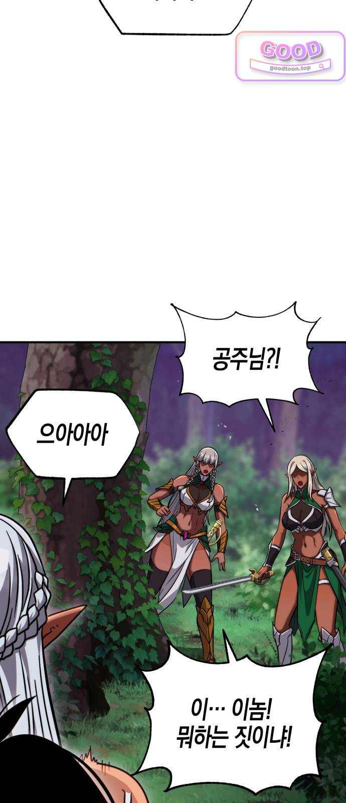 타락면역이라 재앙급 마검 들고 시작한다 10화 3