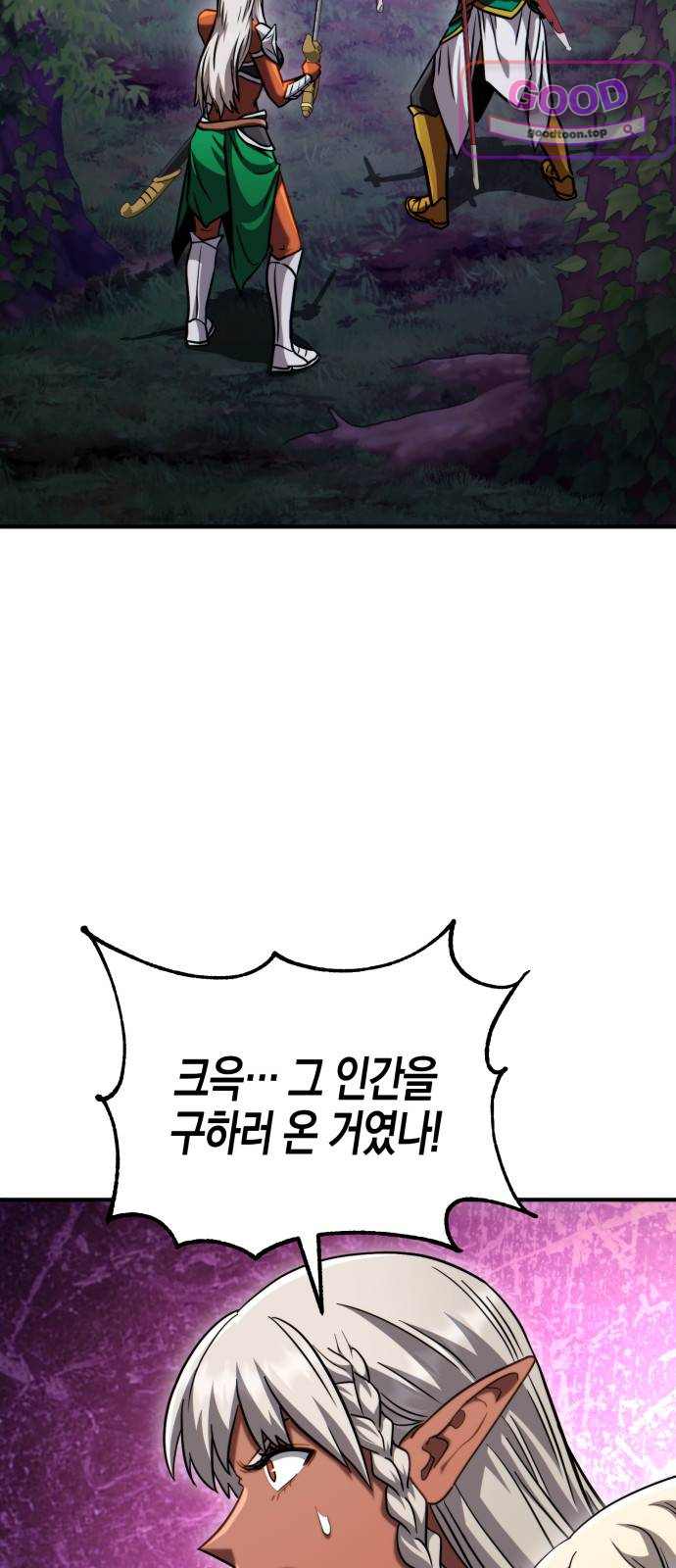 타락면역이라 재앙급 마검 들고 시작한다 10화 11