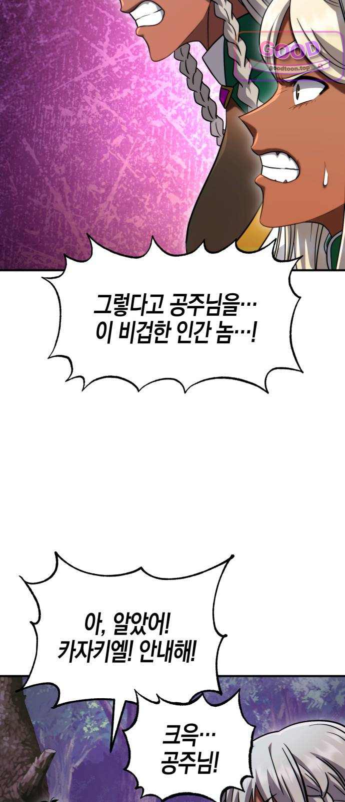 타락면역이라 재앙급 마검 들고 시작한다 10화 12