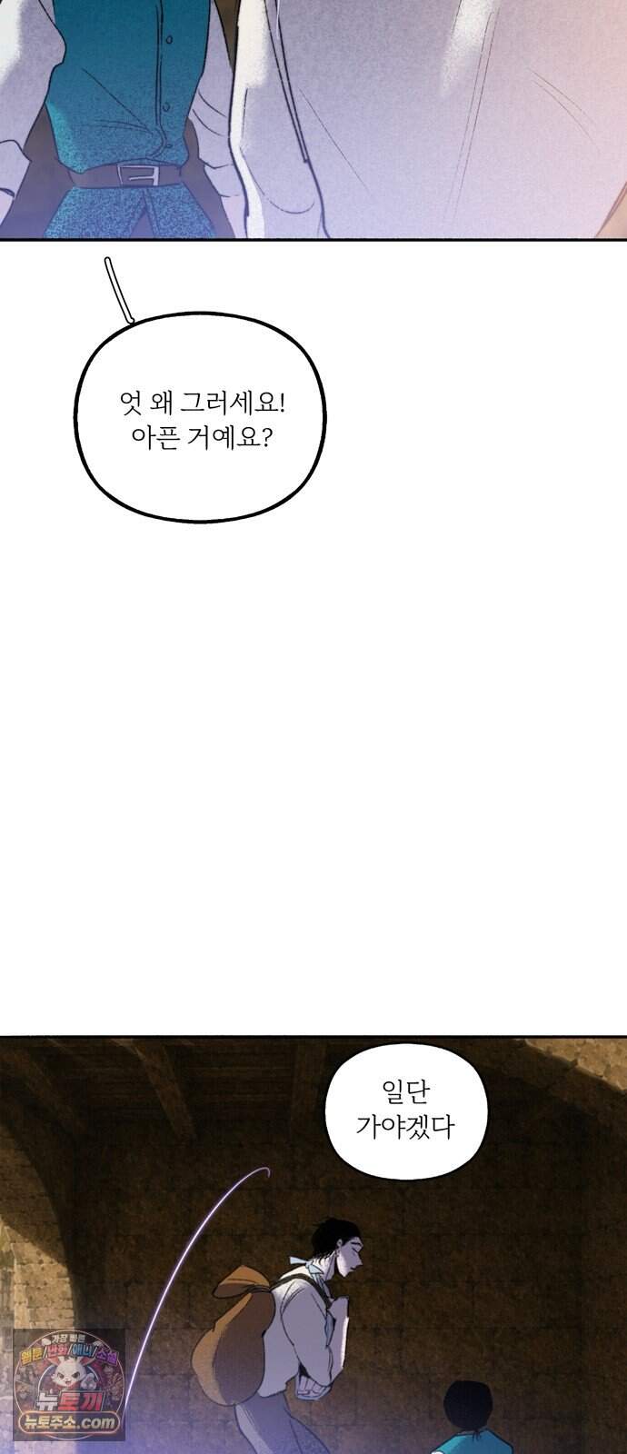 비밀의 정원 43화 2