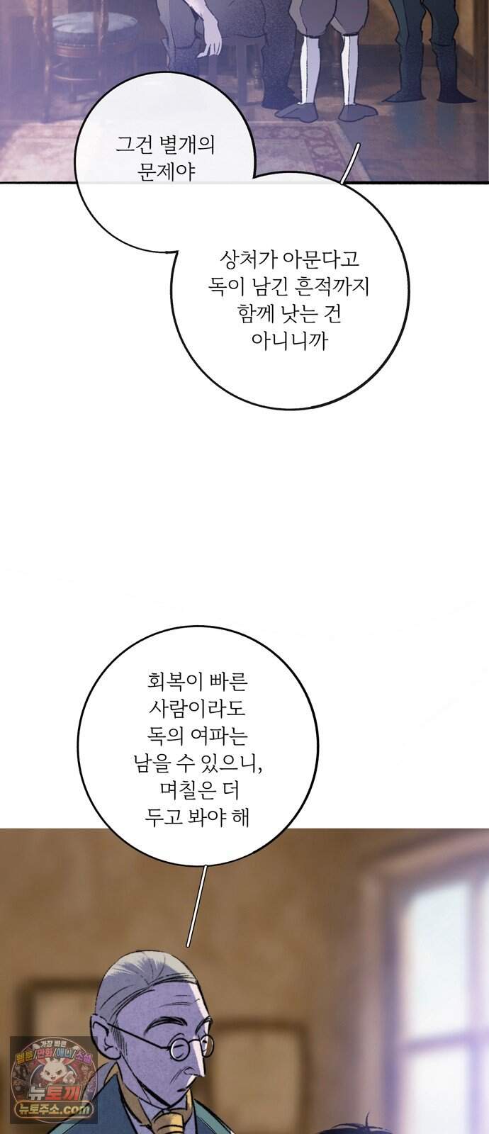비밀의 정원 43화 8