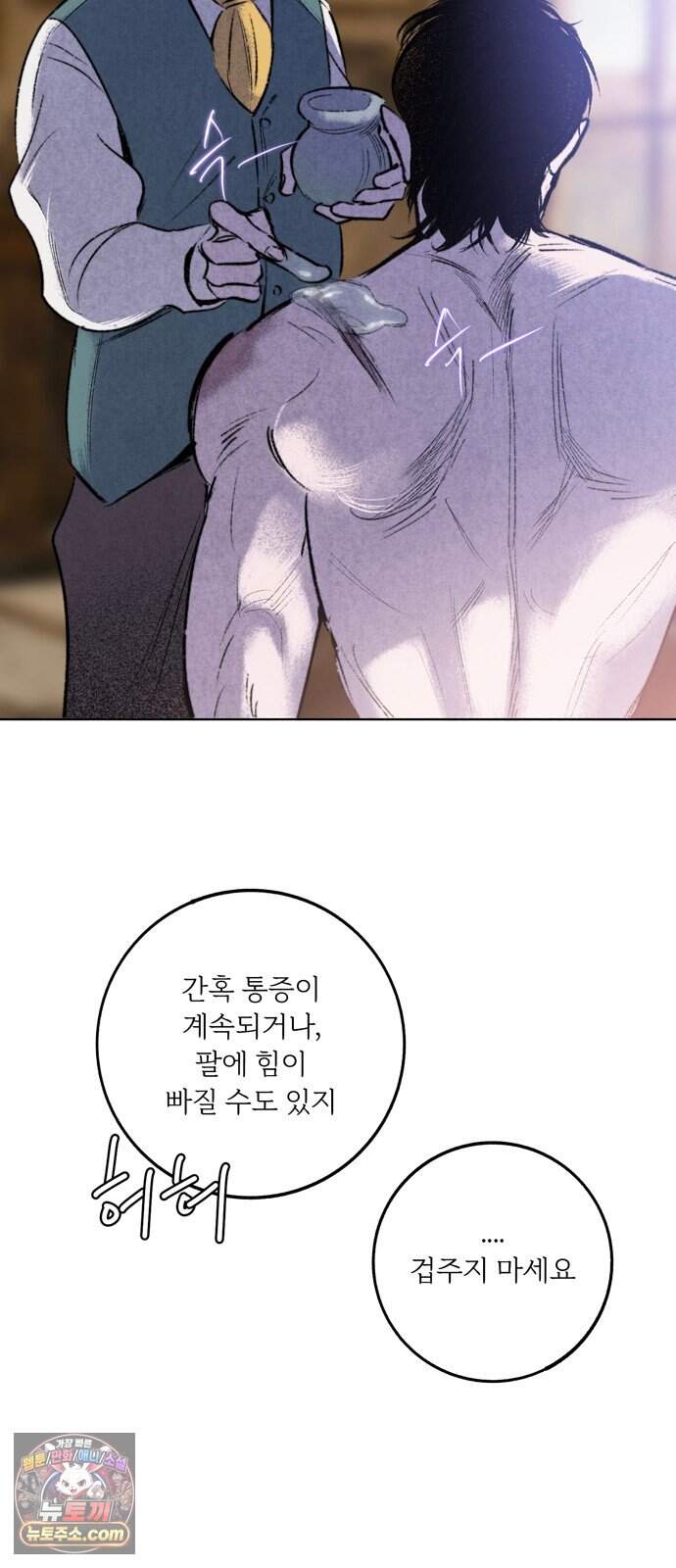 비밀의 정원 43화 9