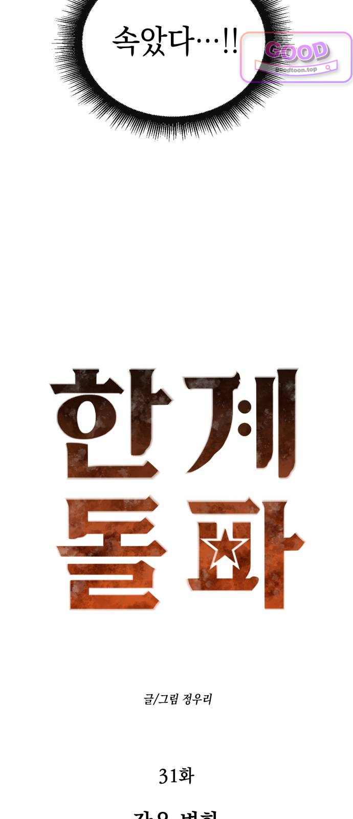 한계돌파 31. 작은 변화 7
