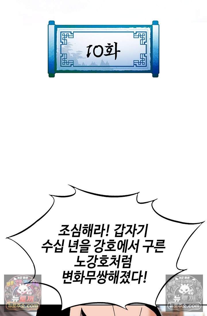 창룡기 10화 2