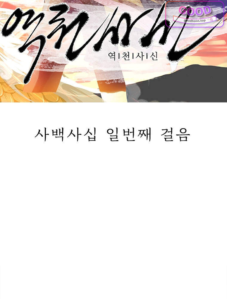 역천사신 441화 2