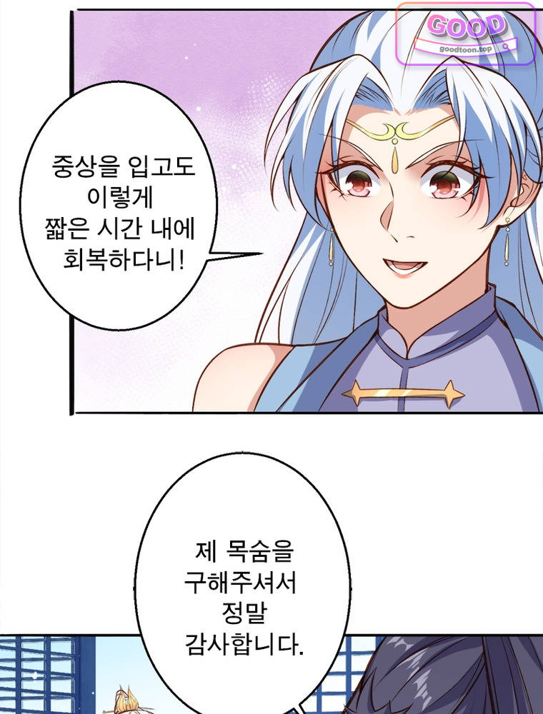 역천사신 441화 3