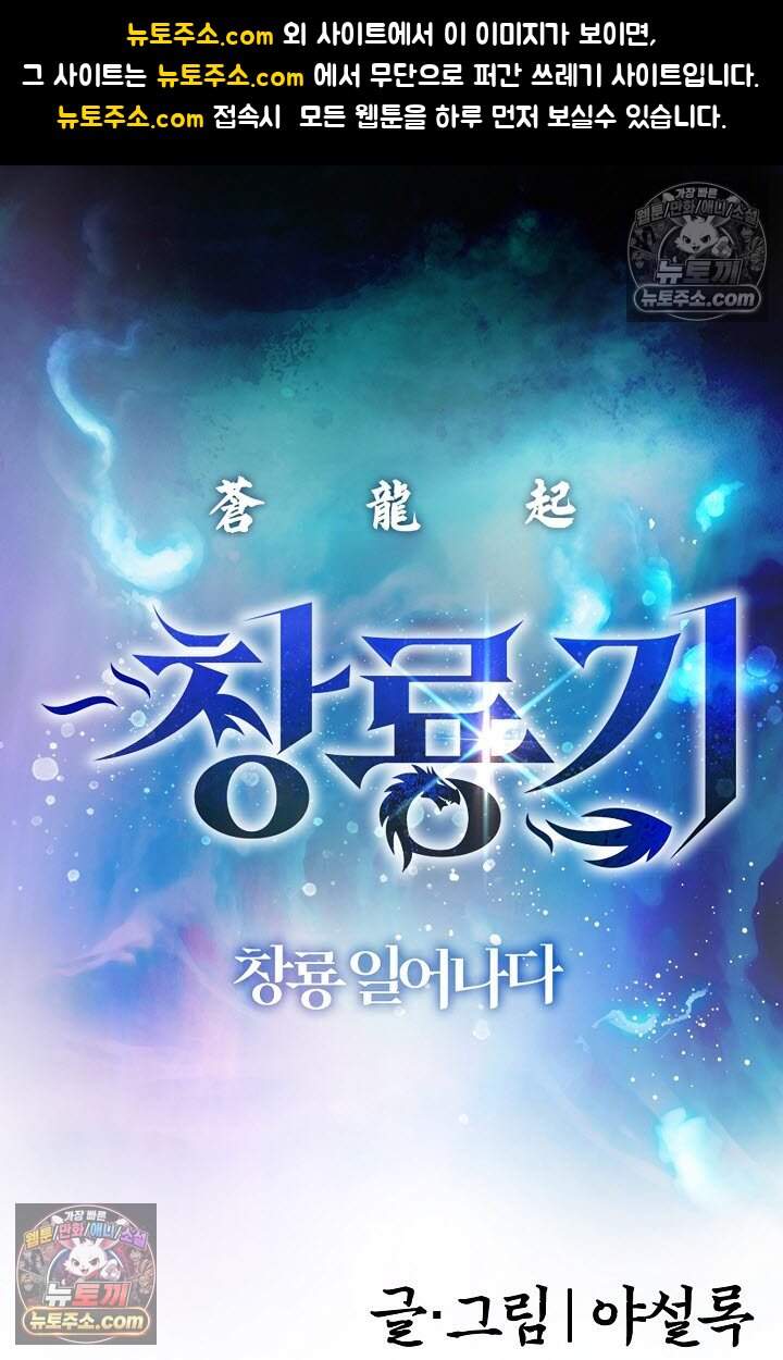 창룡기 20화 1