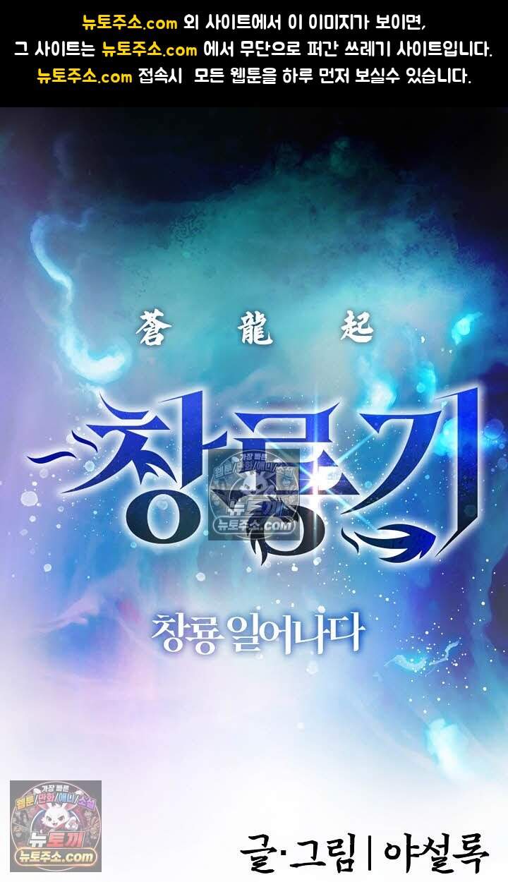창룡기 26화 1