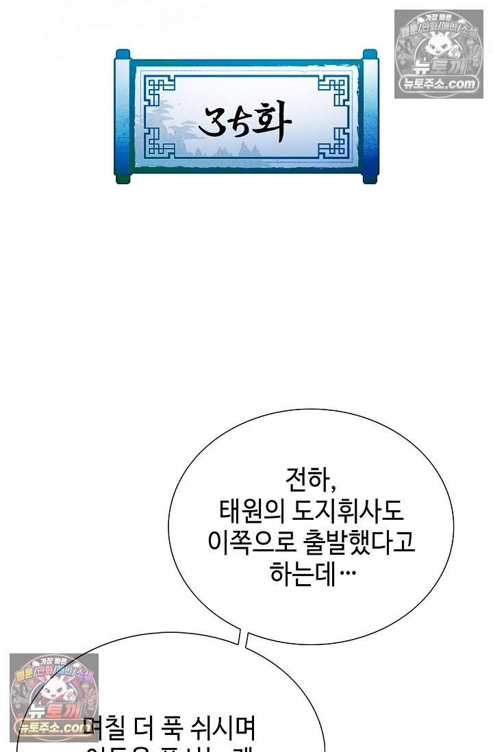창룡기 35화 2