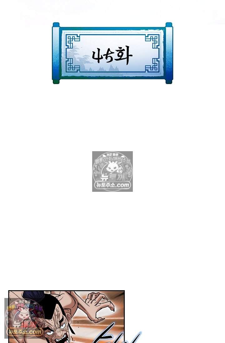 창룡기 45화 2