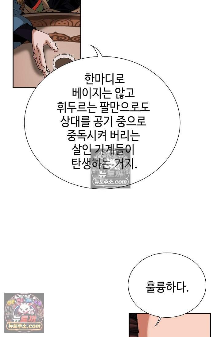 창룡기 45화 18