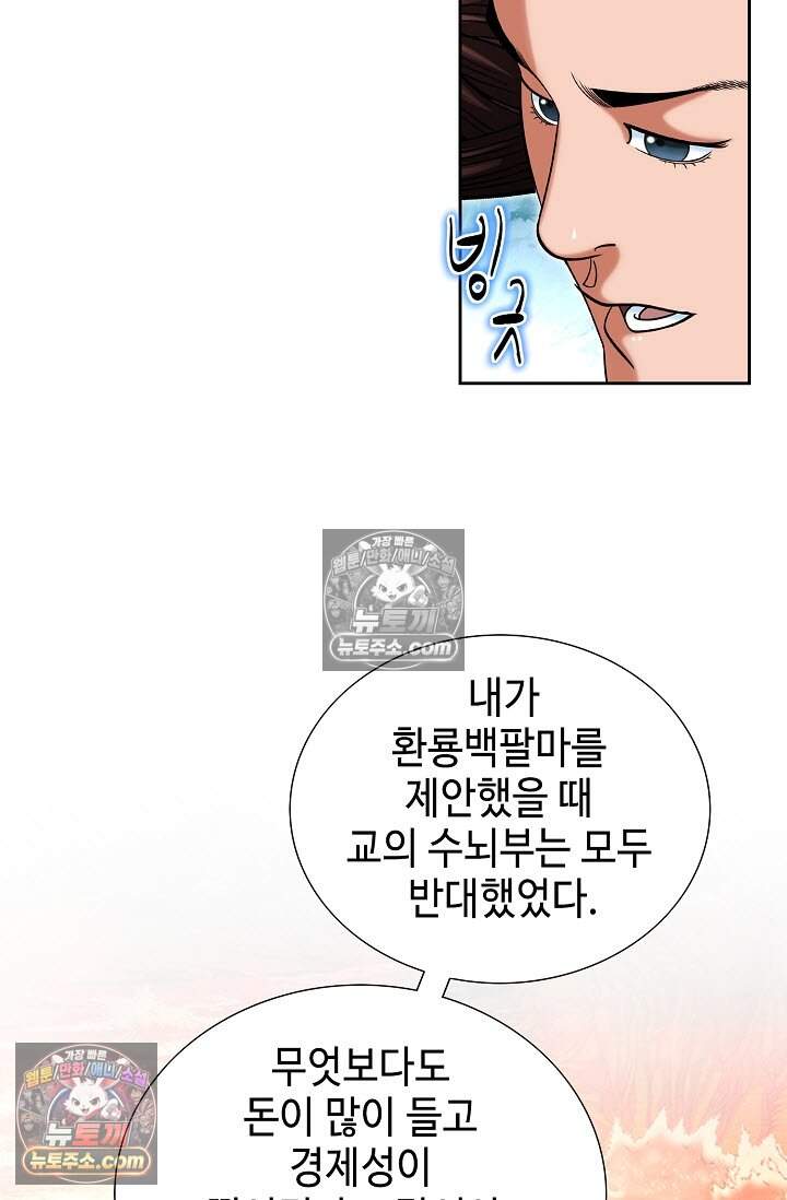 창룡기 45화 19