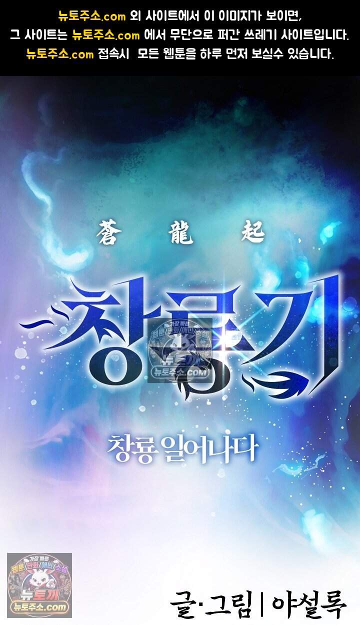 창룡기 55화 1