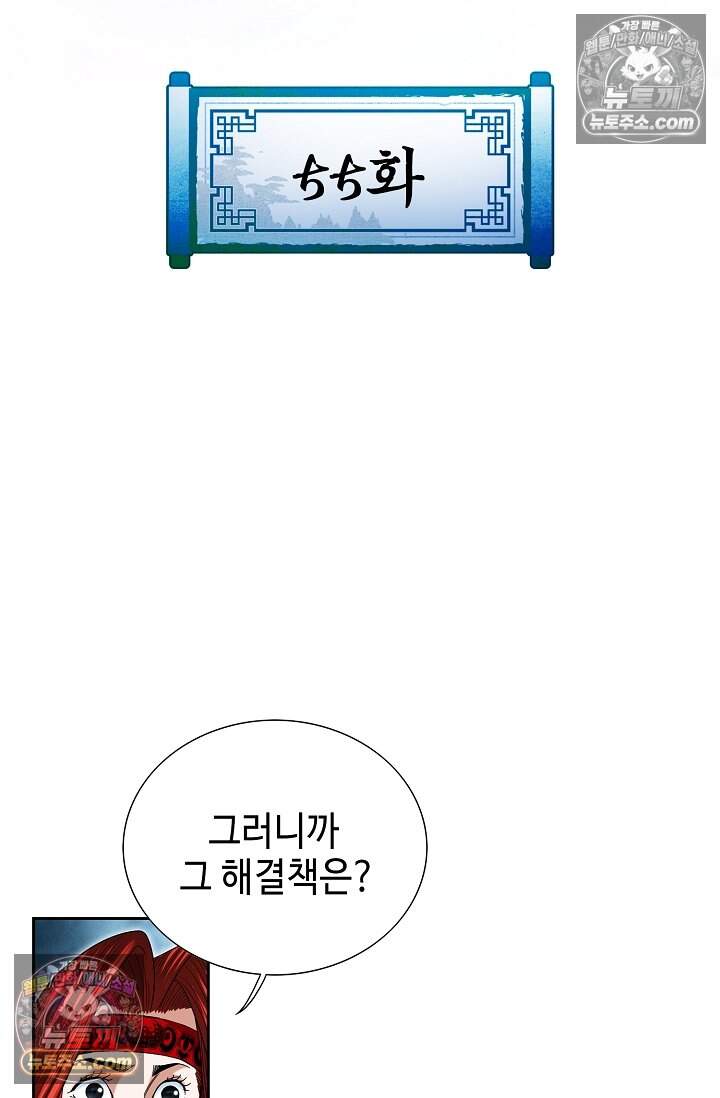 창룡기 55화 2